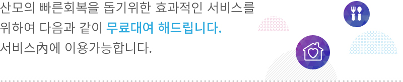 사랑하는 마음과 가족같은 서비스를 약속하는 국민맘 입니다. 산모님을 위한 1:1맞춤 서비스로 최상의 서비스를 약속드립니다.